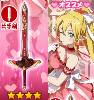 バレンタインリーファのモチーフ武器！強力な火属性の☆4片手剣「チョコレートグラインダー」の武器情報まとめ！