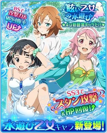 新スカウト「眩い乙女の水遊び」開催中！獲得できるキャラクター詳細！