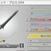 OSキリトのモチーフ武器！強力な無属性の☆4片手剣「ヒロイック・プロミス」の武器情報まとめ！
